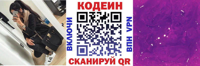 Кодеин напиток Lean (лин)  Купить закладки  Кострома 